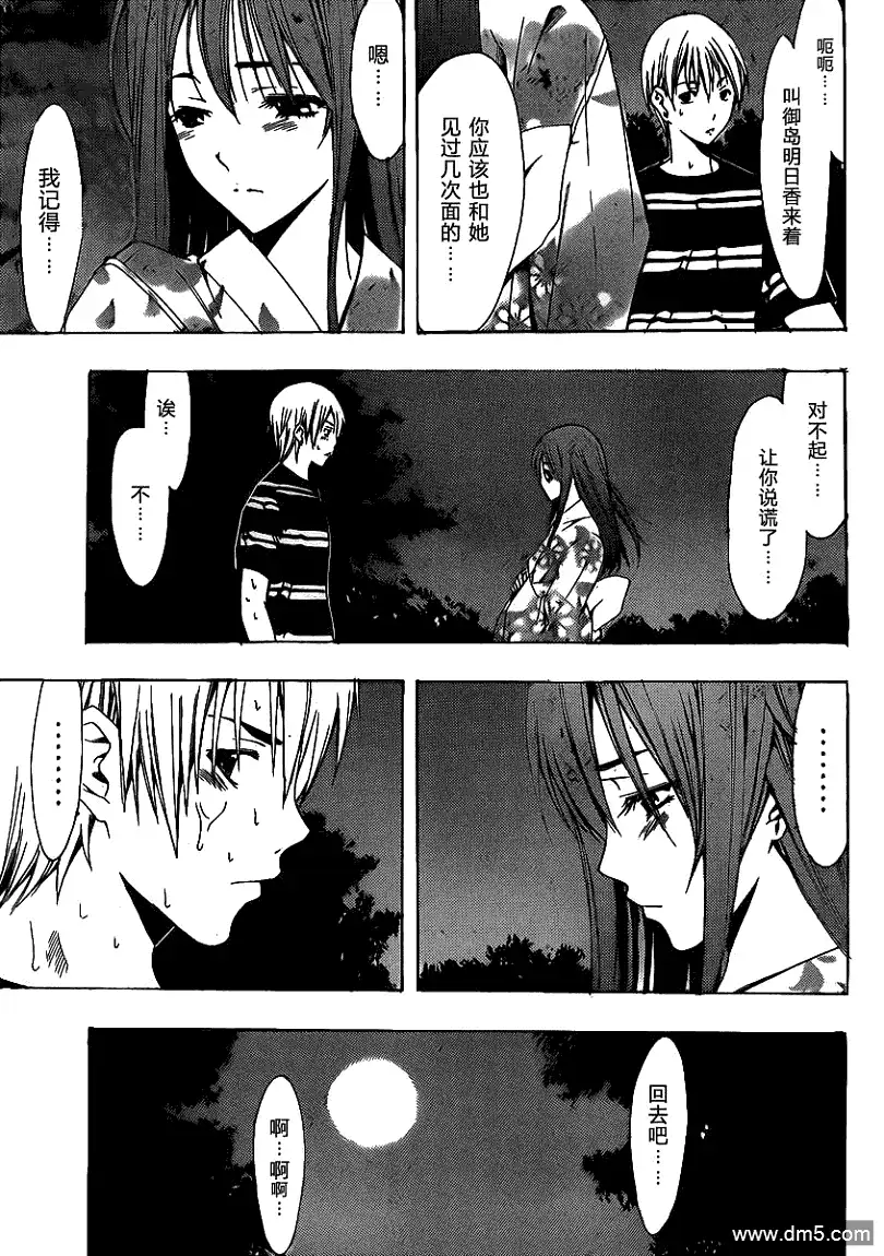 《有你的小镇》第138话 骗子 第9页