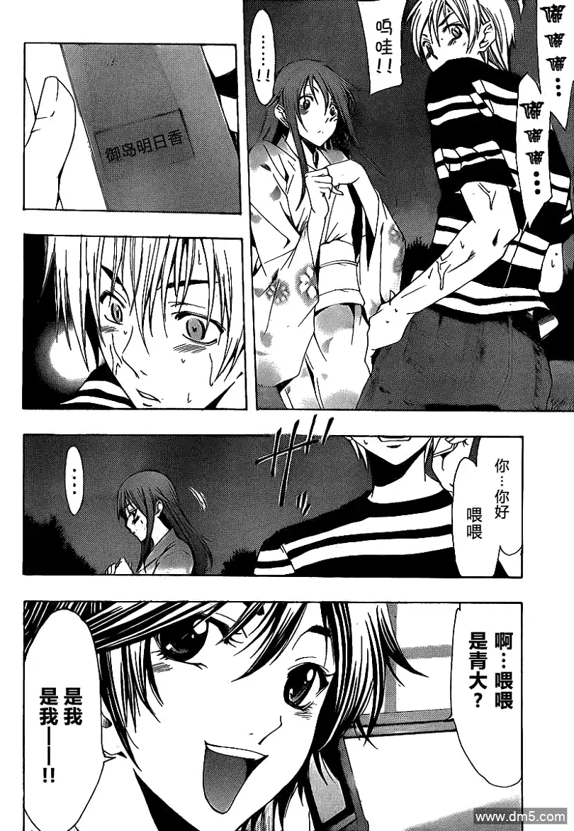 《有你的小镇》第138话 骗子 第6页