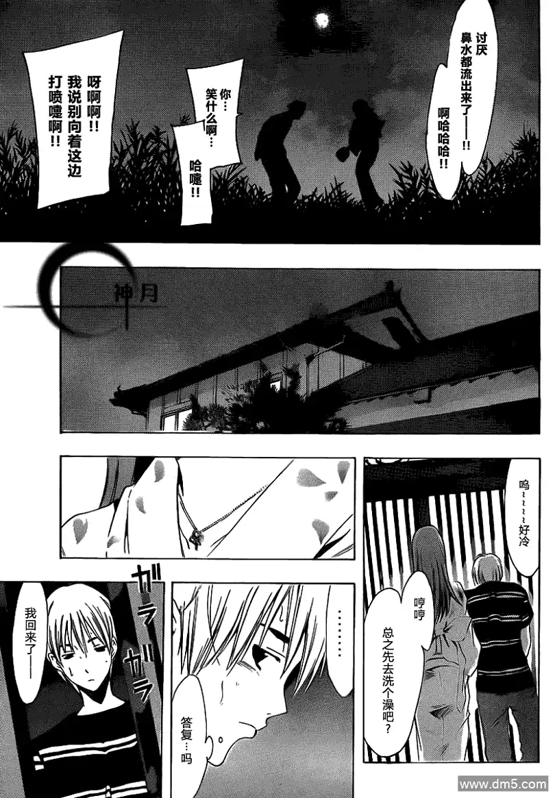 《有你的小镇》第138话 骗子 第15页