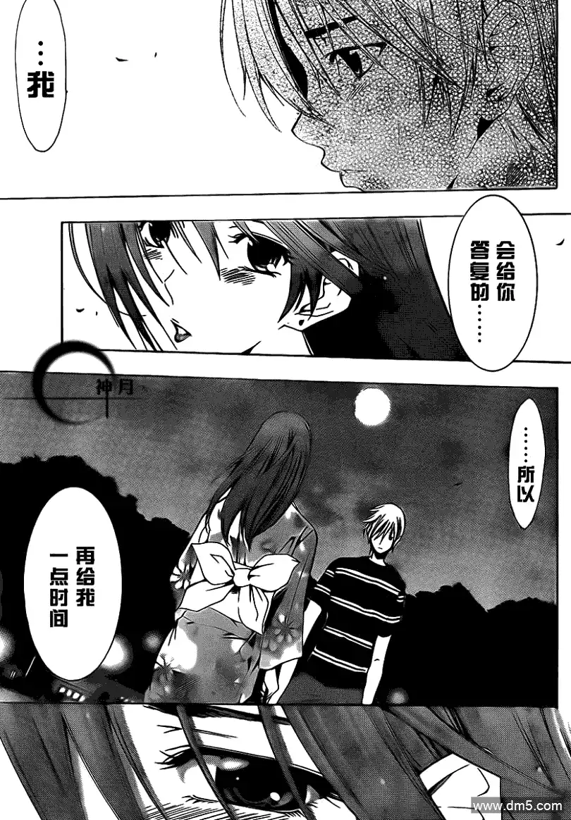 《有你的小镇》第138话 骗子 第13页