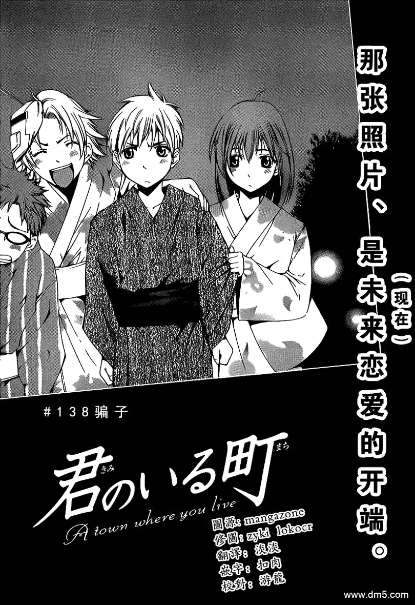 《有你的小镇》第138话 骗子 第2页