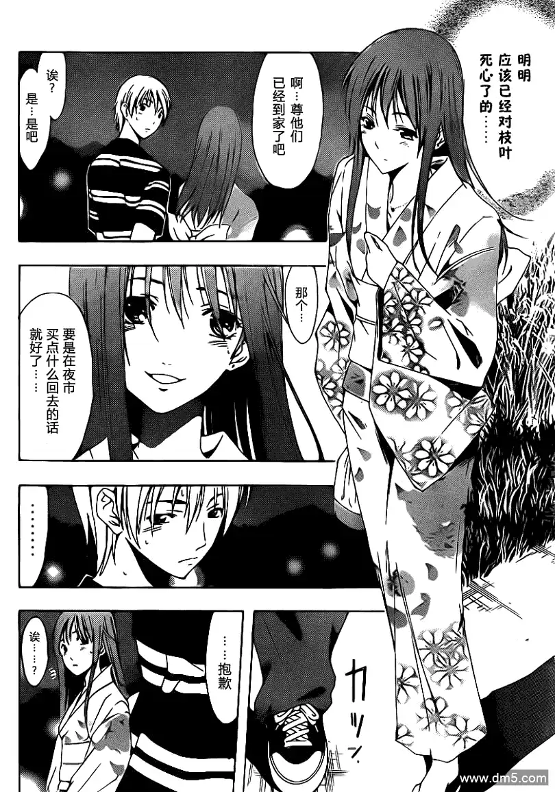 《有你的小镇》第138话 骗子 第12页