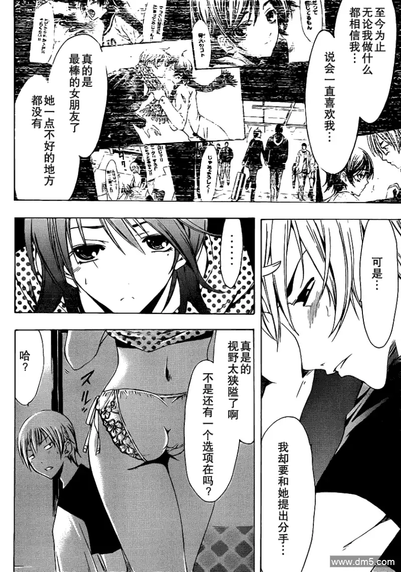 《有你的小镇》第139话 选项 第14页