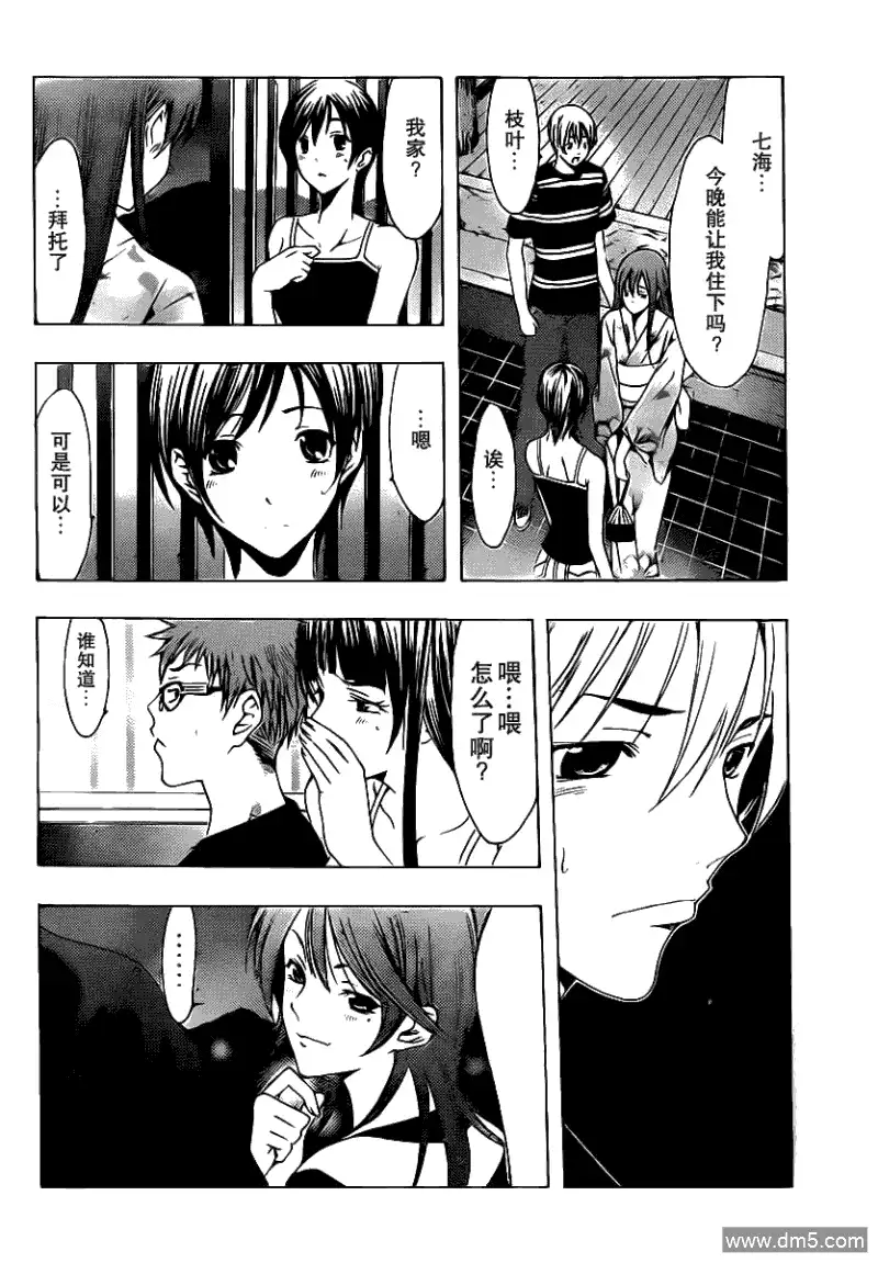 《有你的小镇》第139话 选项 第8页