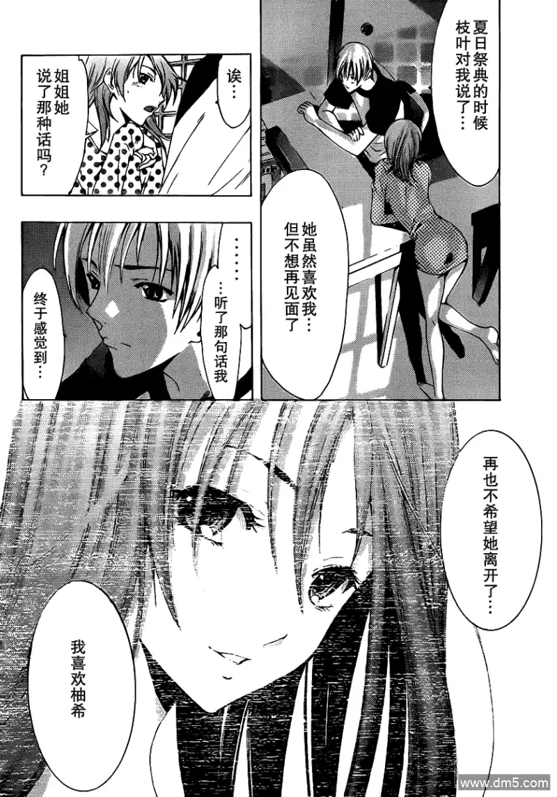 《有你的小镇》第139话 选项 第12页