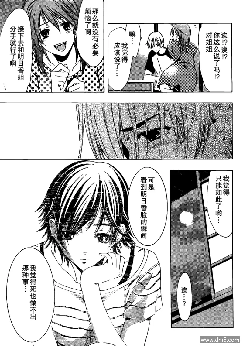 《有你的小镇》第139话 选项 第13页