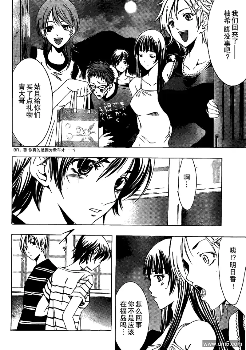 《有你的小镇》第139话 选项 第6页