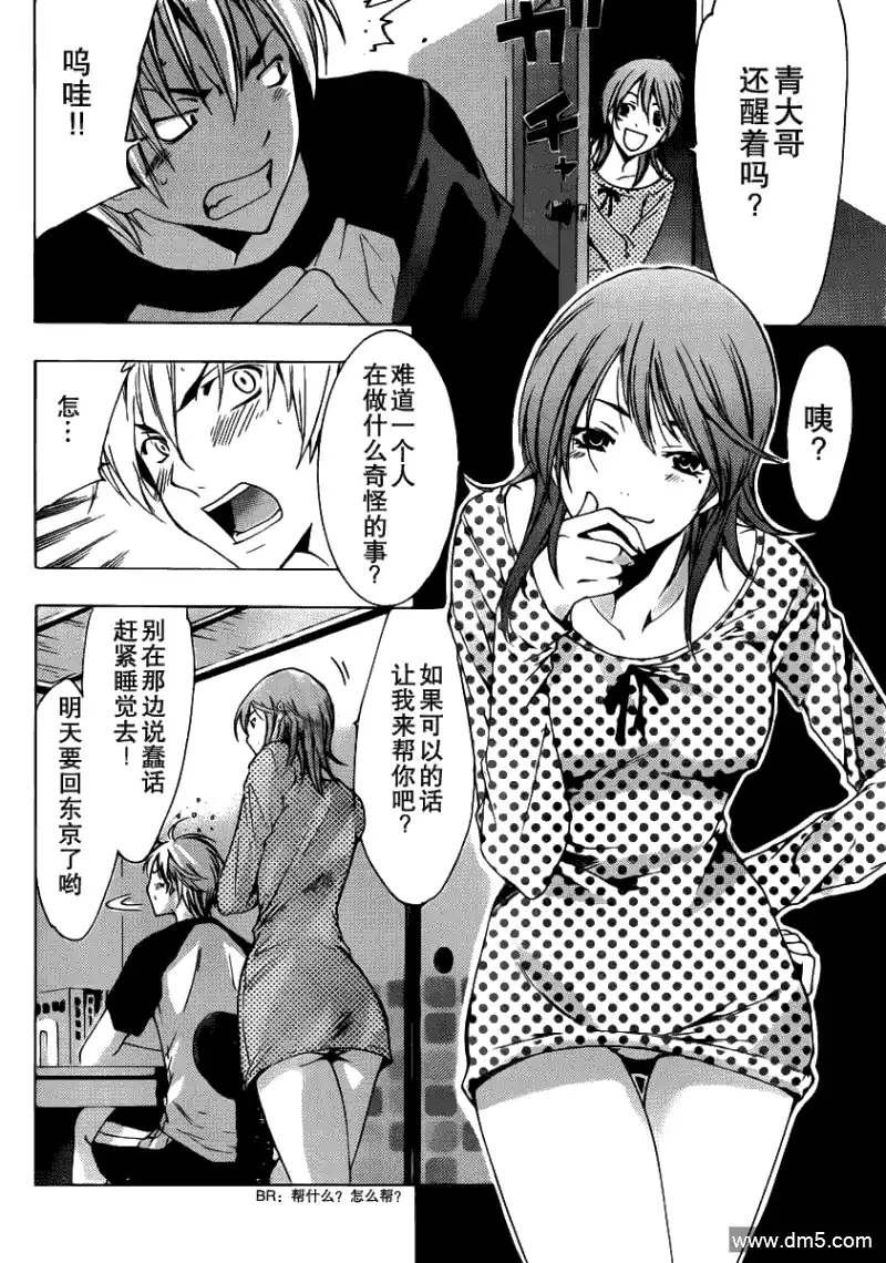 《有你的小镇》第139话 选项 第10页
