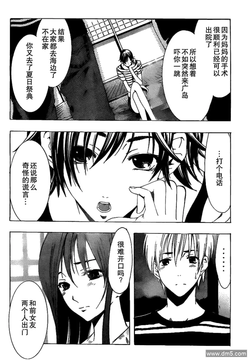 《有你的小镇》第139话 选项 第4页