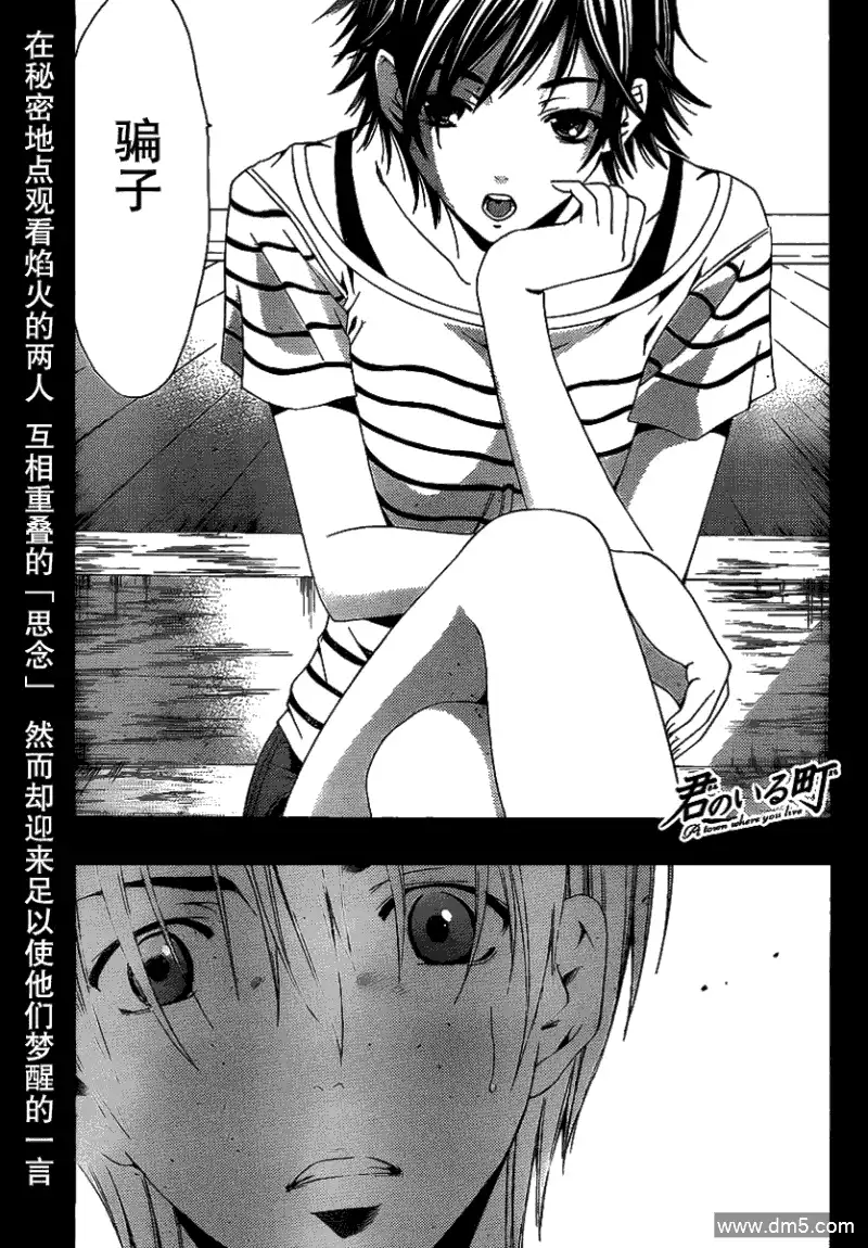 《有你的小镇》第139话 选项 第1页