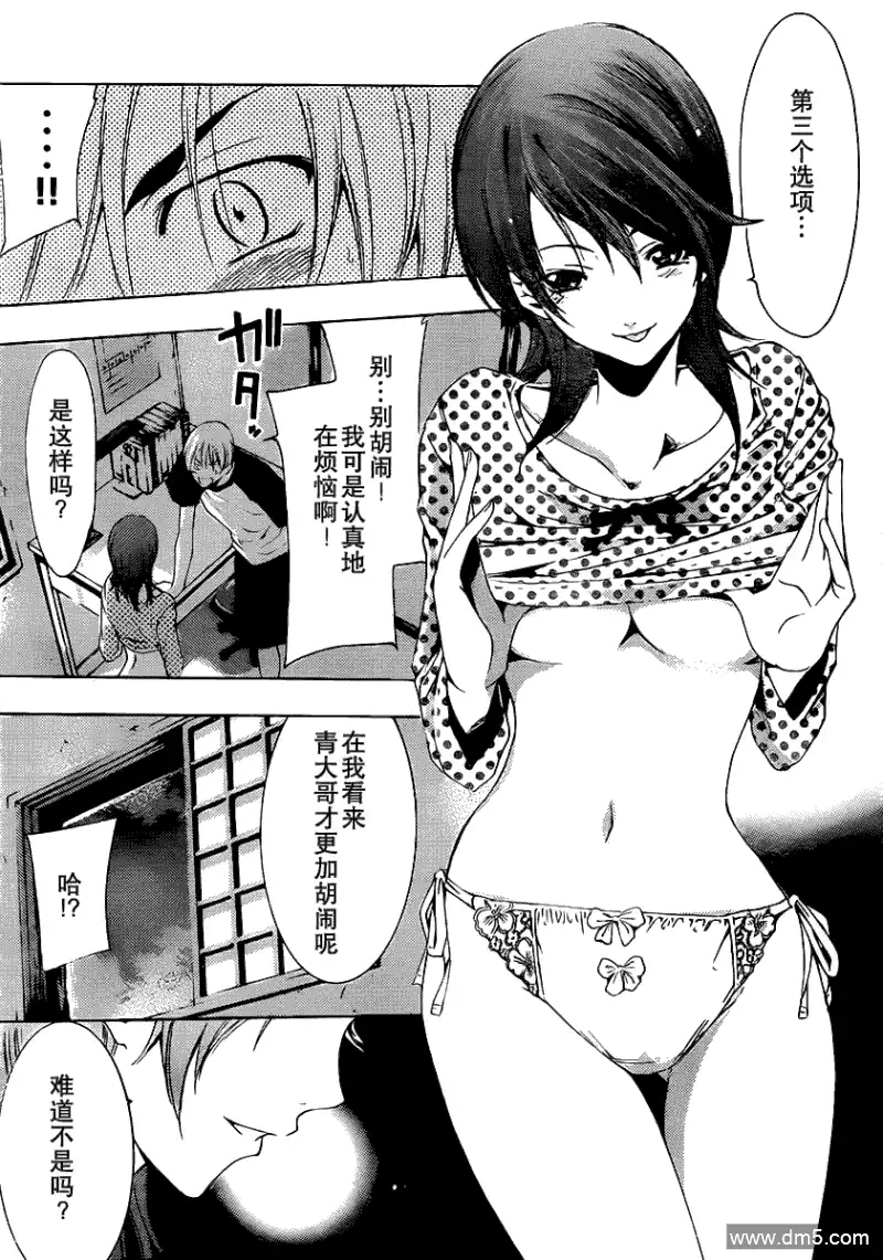 《有你的小镇》第139话 选项 第15页