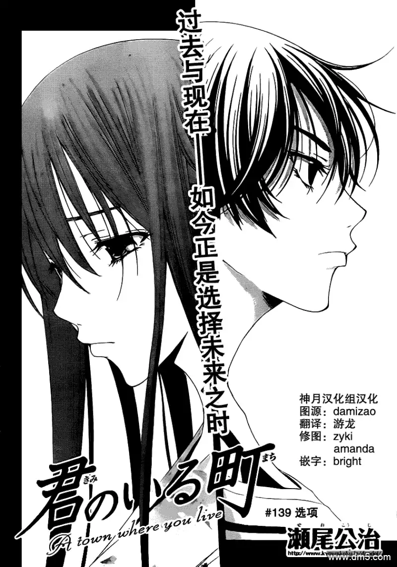 《有你的小镇》第139话 选项 第2页