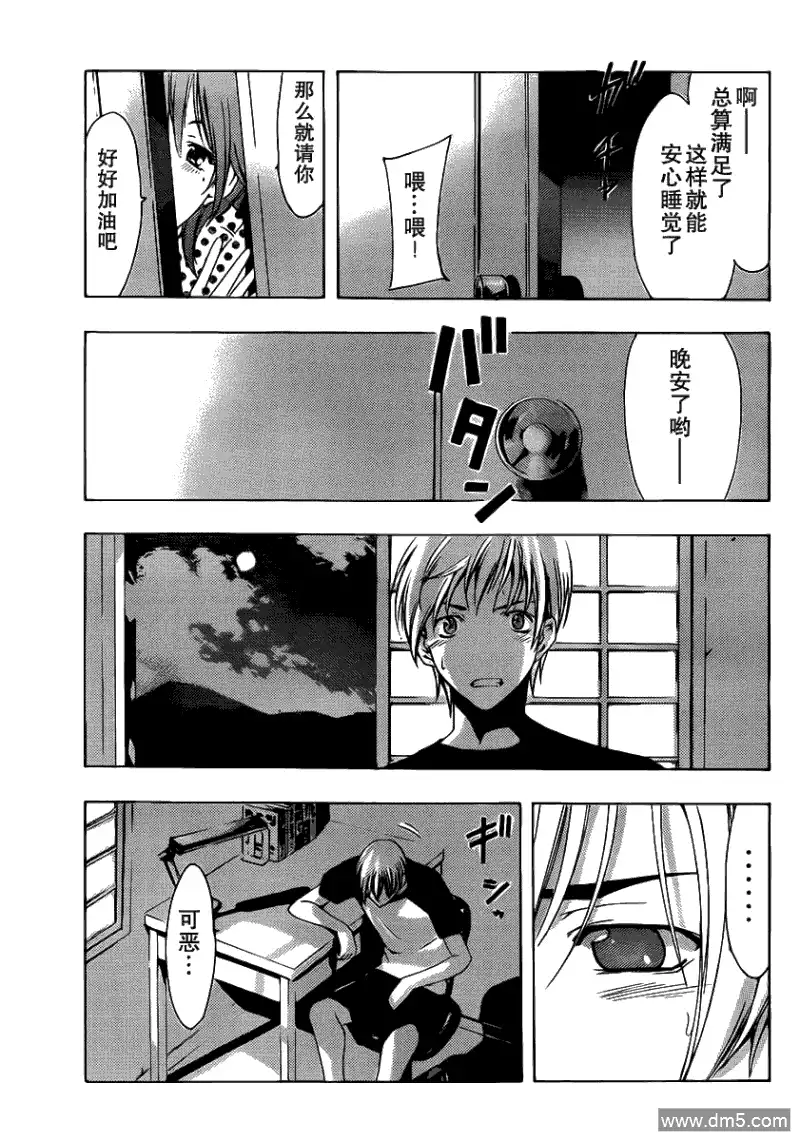 《有你的小镇》第139话 选项 第17页