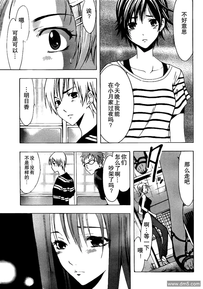《有你的小镇》第139话 选项 第7页