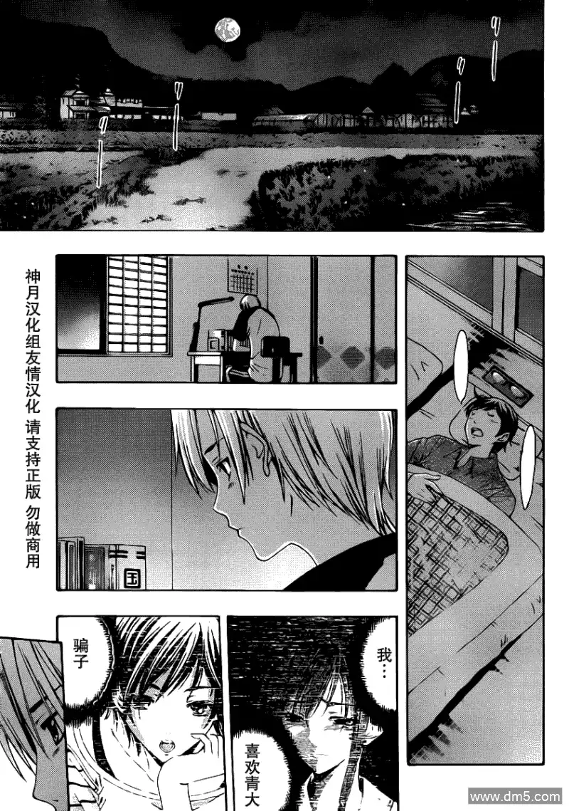 《有你的小镇》第139话 选项 第9页
