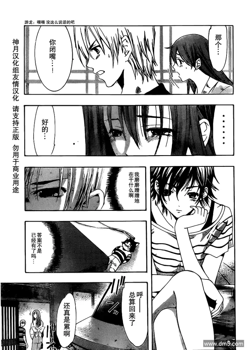 《有你的小镇》第139话 选项 第5页