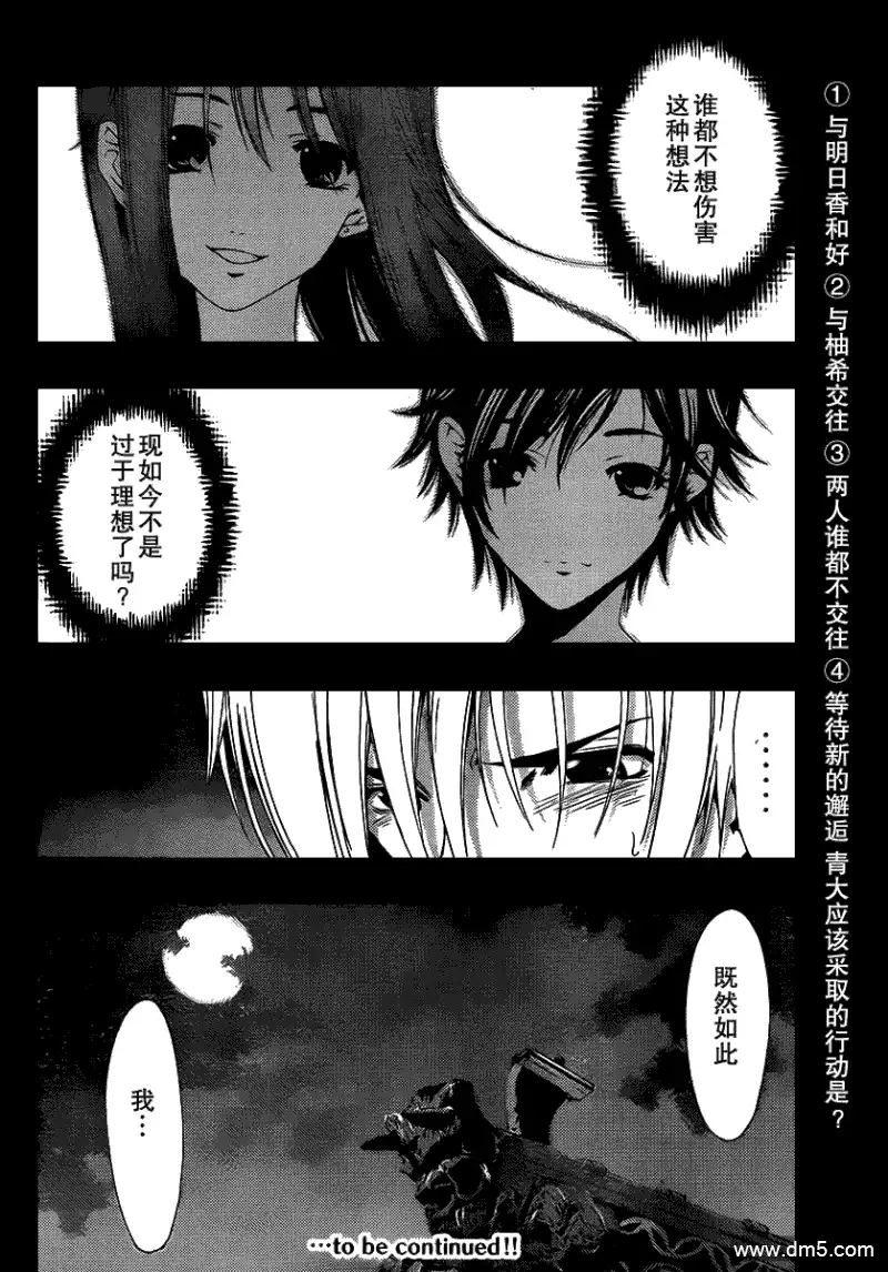 《有你的小镇》第139话 选项 第18页