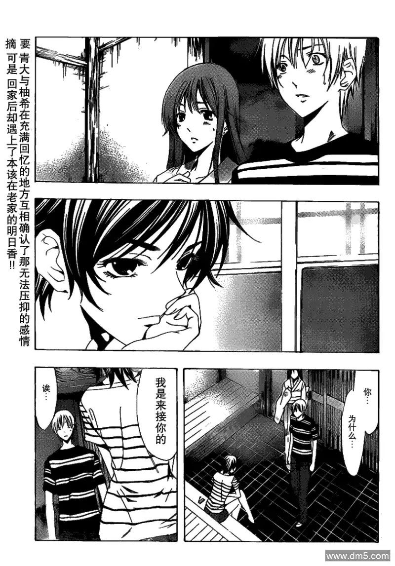 《有你的小镇》第139话 选项 第3页
