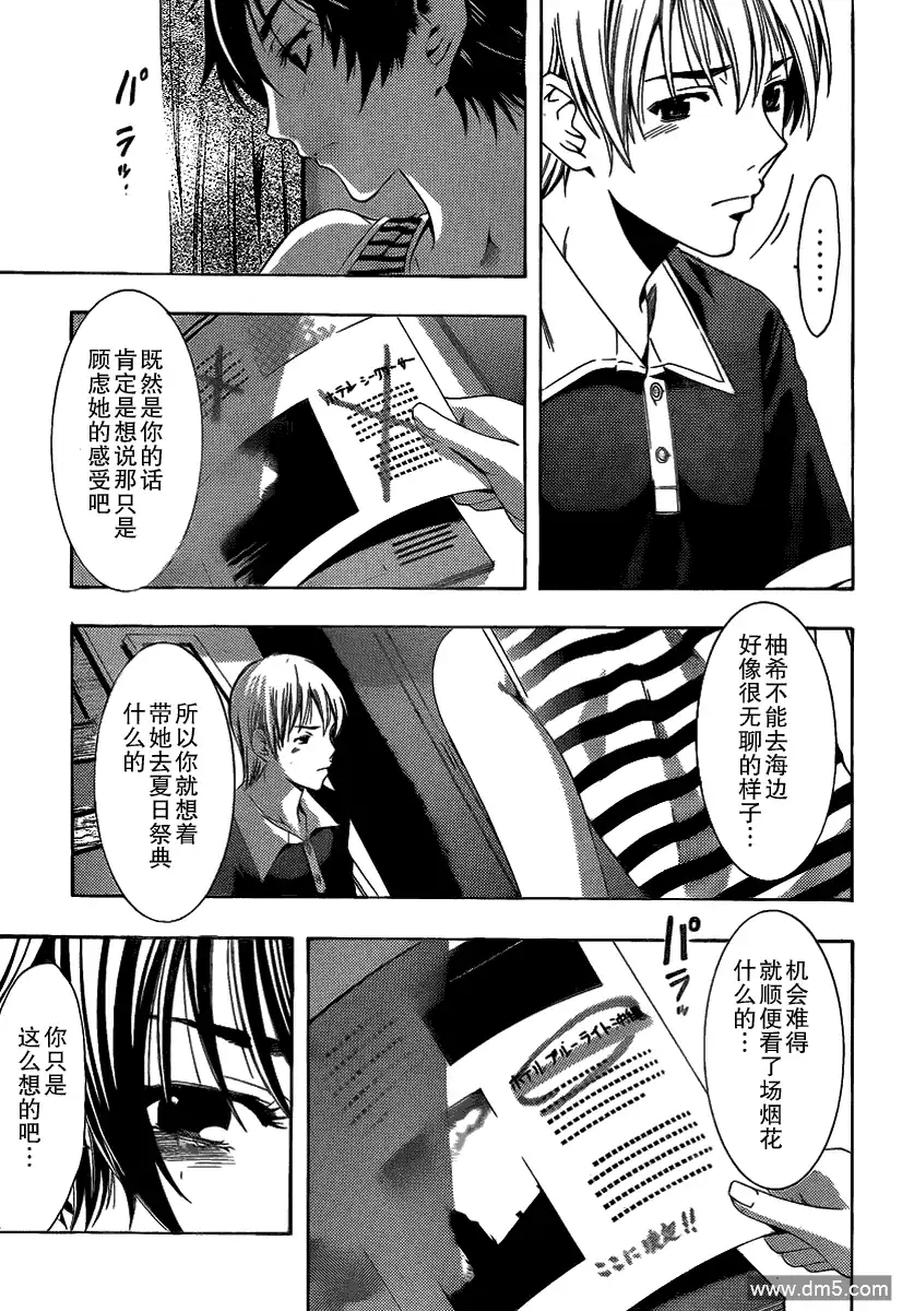 《有你的小镇》第140话 告白 第9页