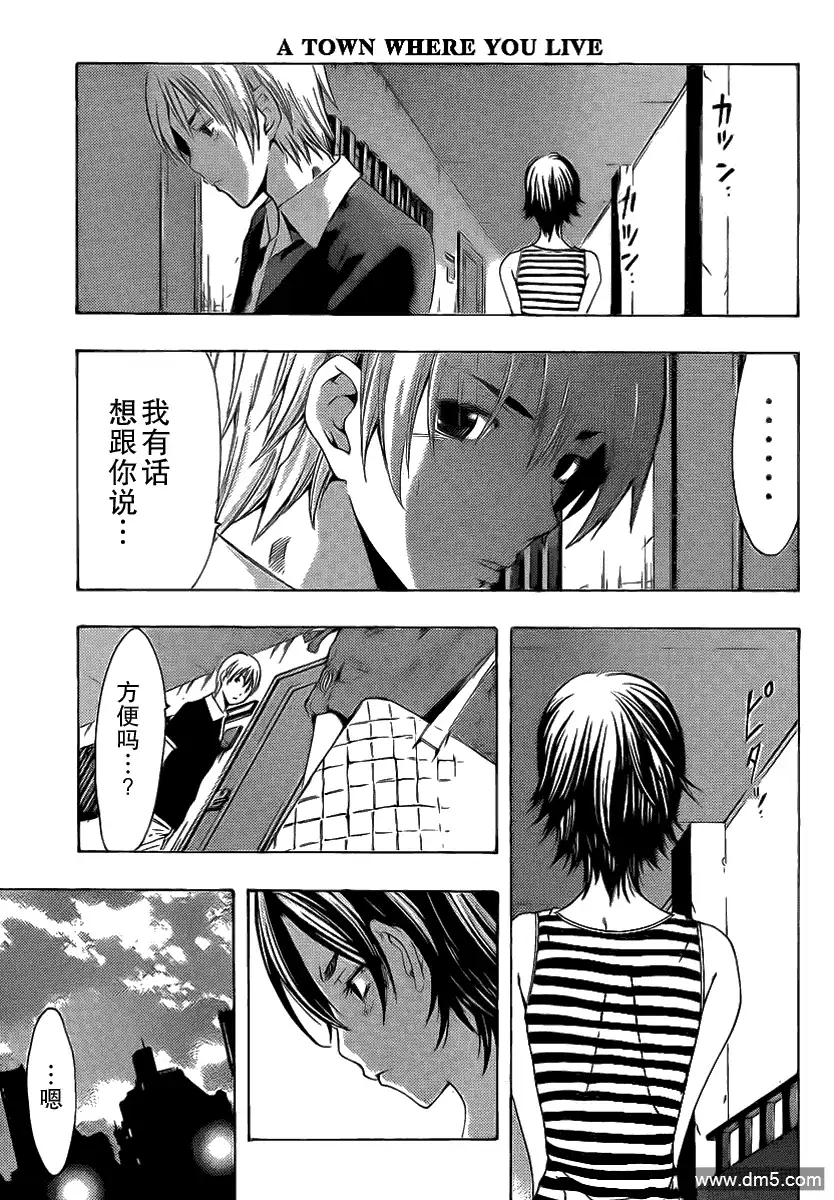 《有你的小镇》第140话 告白 第7页