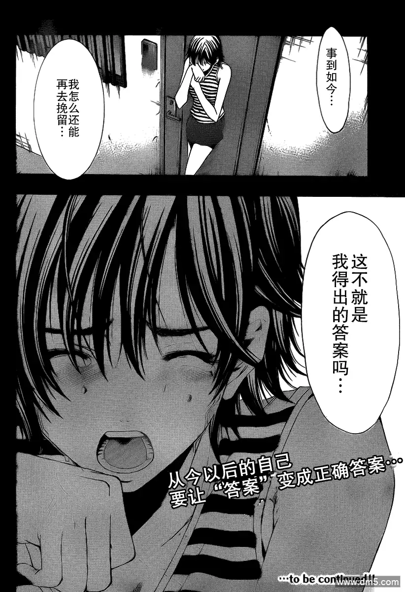 《有你的小镇》第140话 告白 第17页