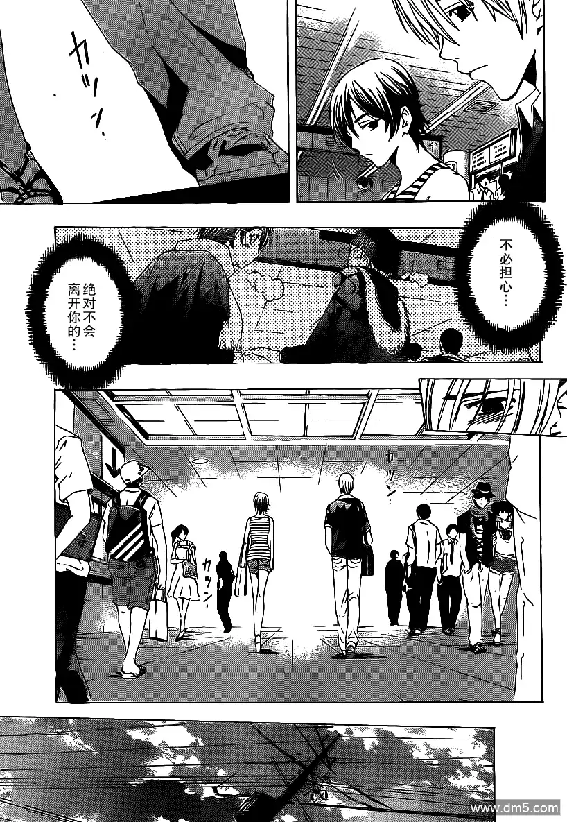 《有你的小镇》第140话 告白 第5页