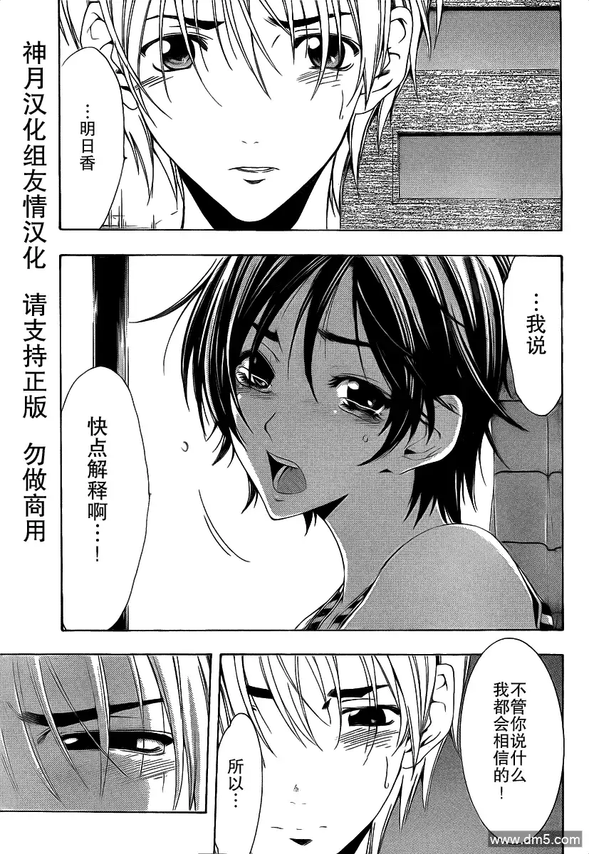 《有你的小镇》第140话 告白 第13页