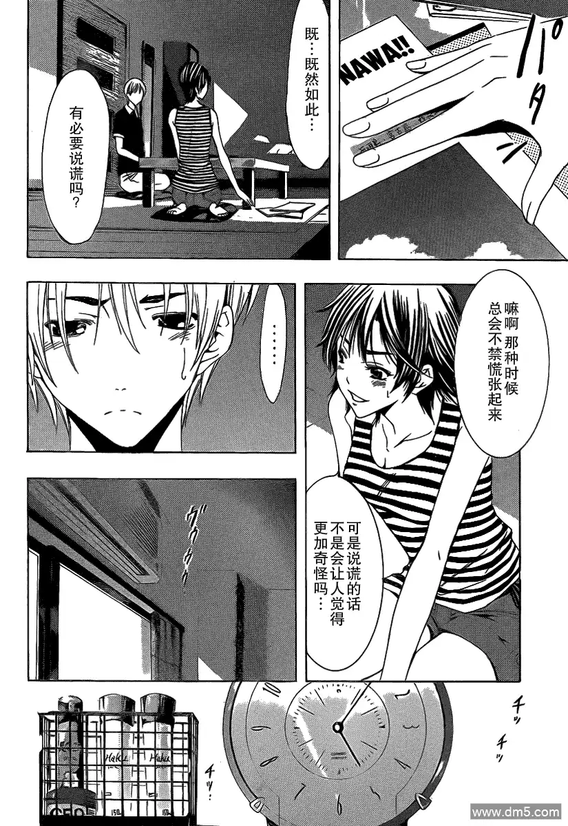 《有你的小镇》第140话 告白 第10页