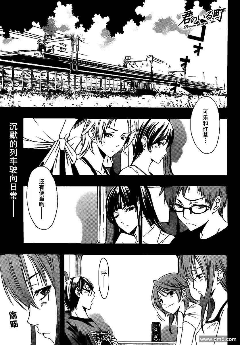 《有你的小镇》第140话 告白 第1页