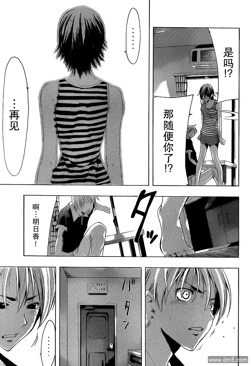 《有你的小镇》第140话 告白 第16页