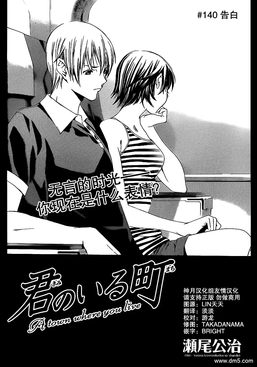 《有你的小镇》第140话 告白 第2页