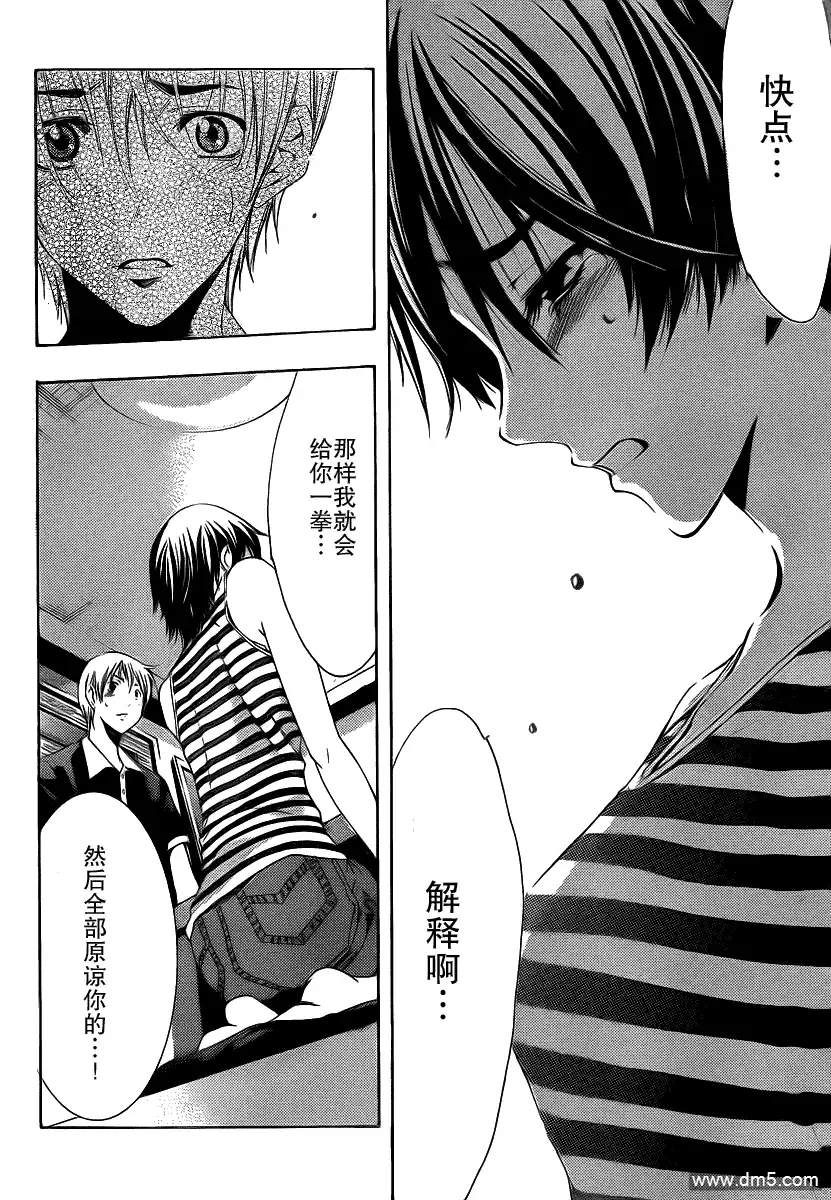 《有你的小镇》第140话 告白 第12页