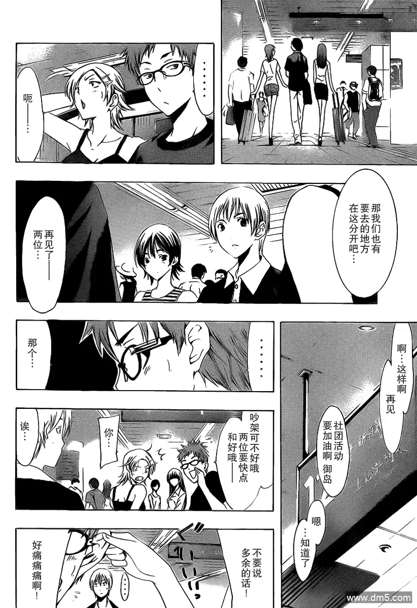 《有你的小镇》第140话 告白 第4页