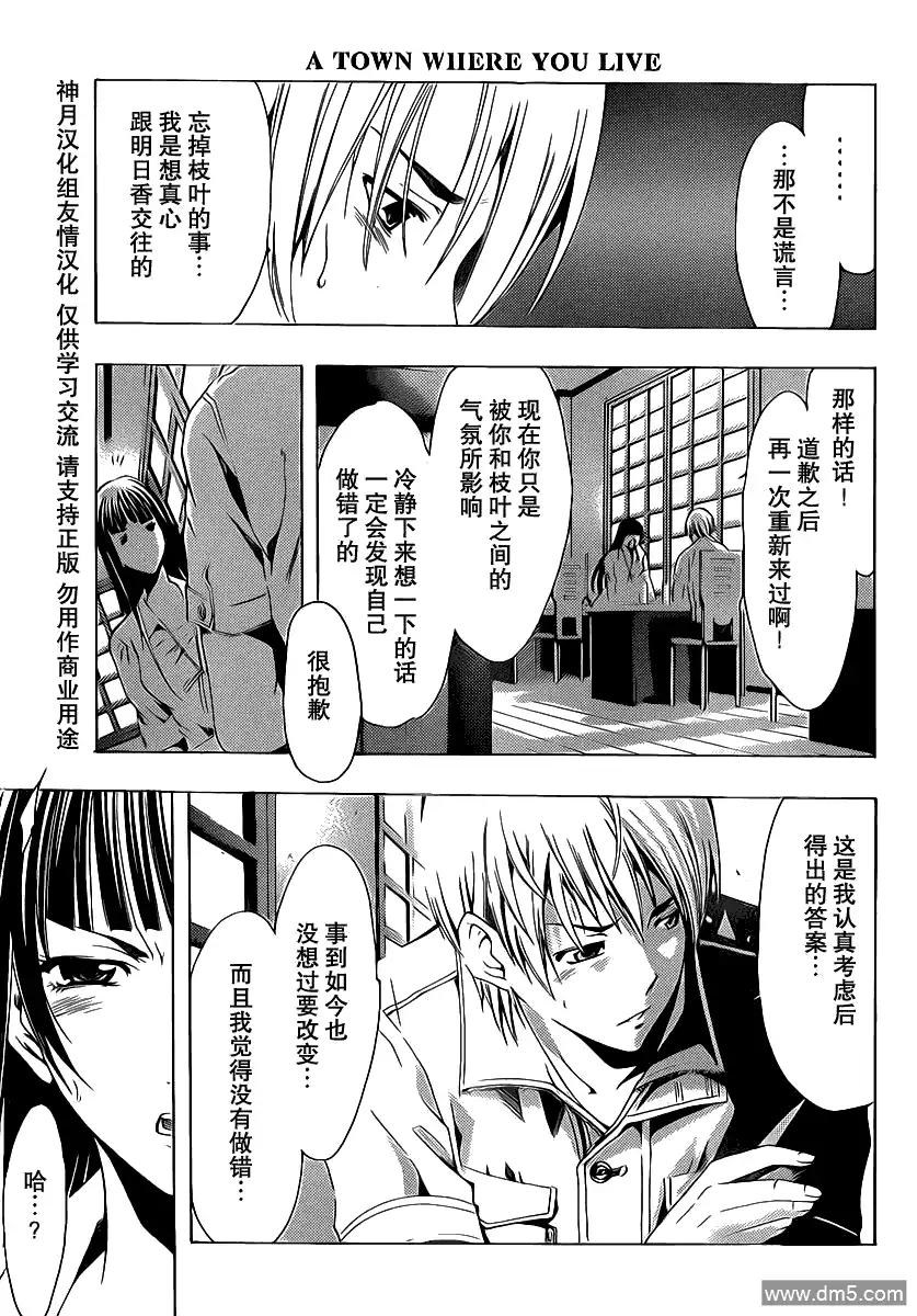 《有你的小镇》第141话 各自的决意 第7页