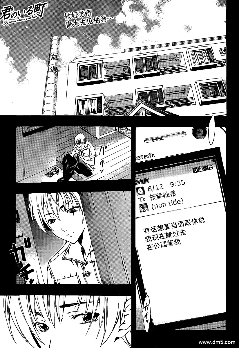《有你的小镇》第141话 各自的决意 第1页