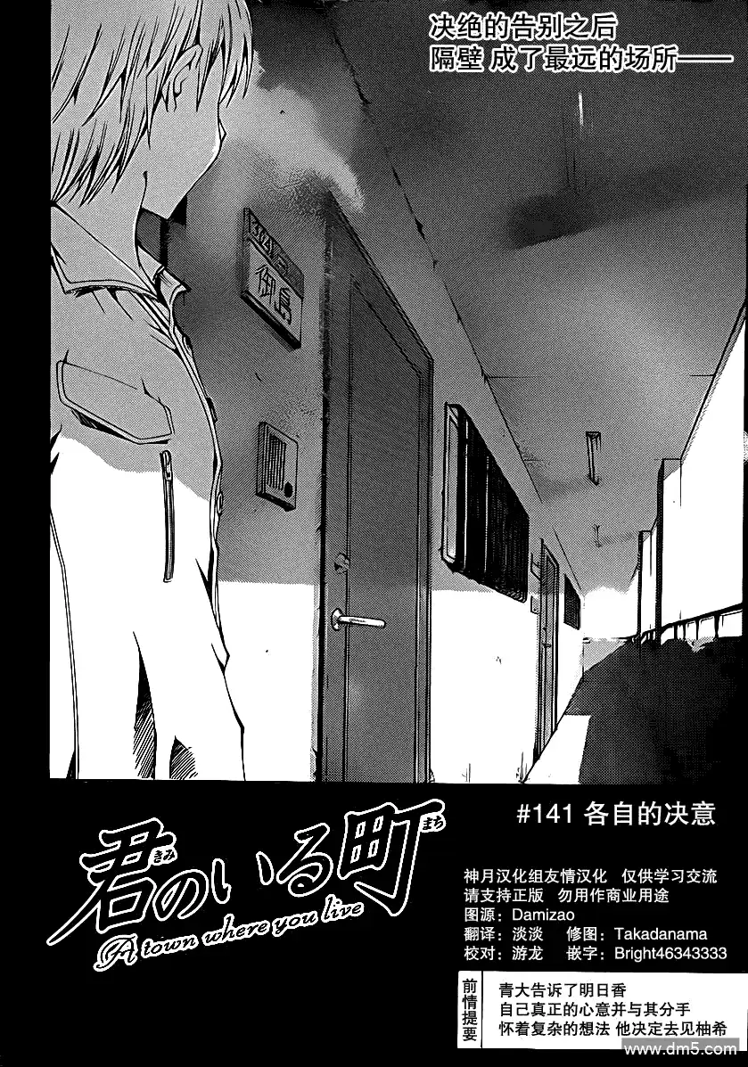 《有你的小镇》第141话 各自的决意 第2页