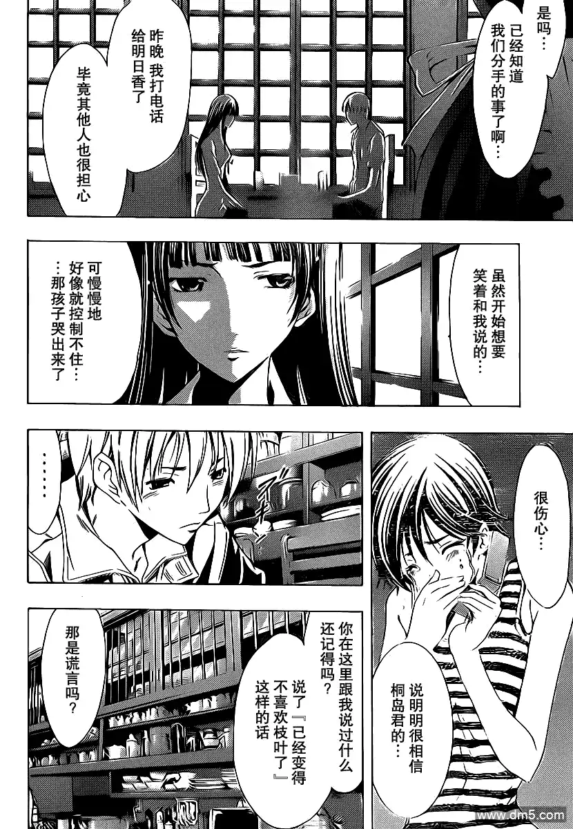 《有你的小镇》第141话 各自的决意 第6页