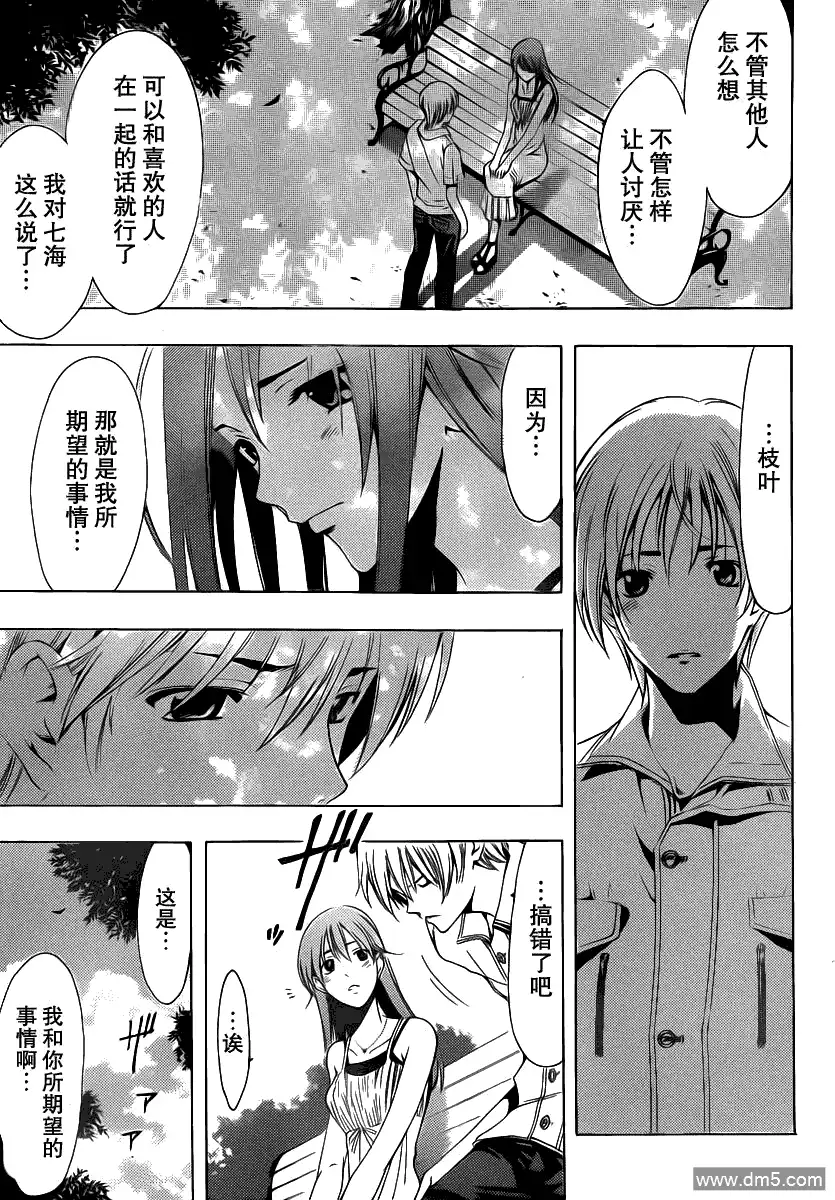 《有你的小镇》第141话 各自的决意 第17页