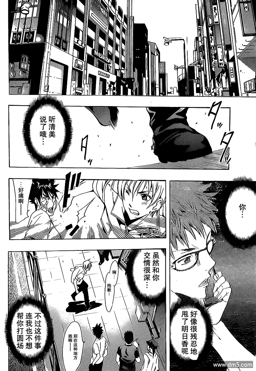 《有你的小镇》第141话 各自的决意 第10页