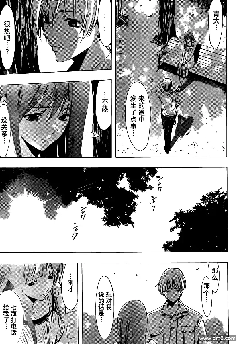 《有你的小镇》第141话 各自的决意 第13页