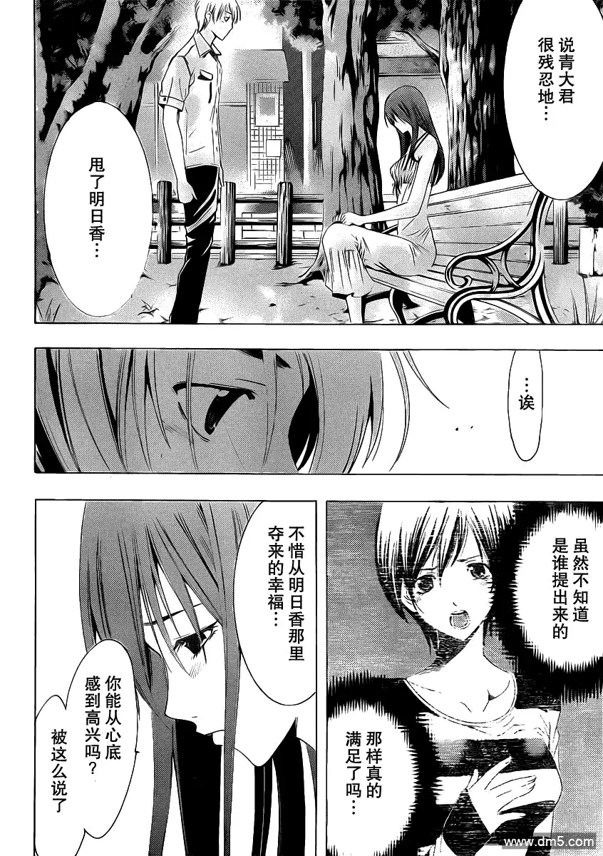 《有你的小镇》第141话 各自的决意 第14页
