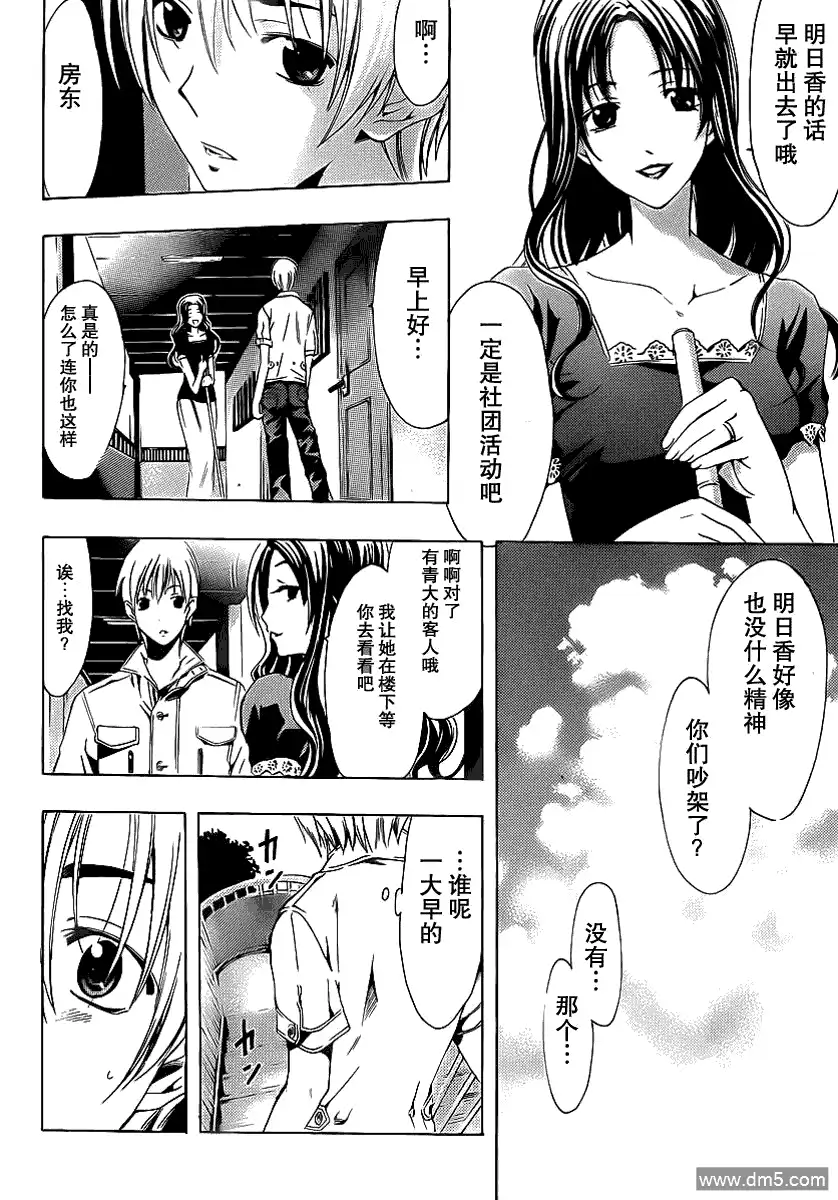 《有你的小镇》第141话 各自的决意 第4页