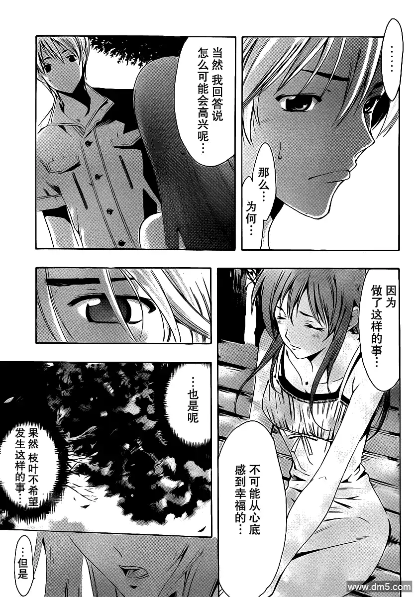 《有你的小镇》第141话 各自的决意 第15页