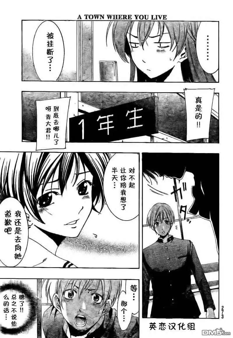 《有你的小镇》第15话 第13页