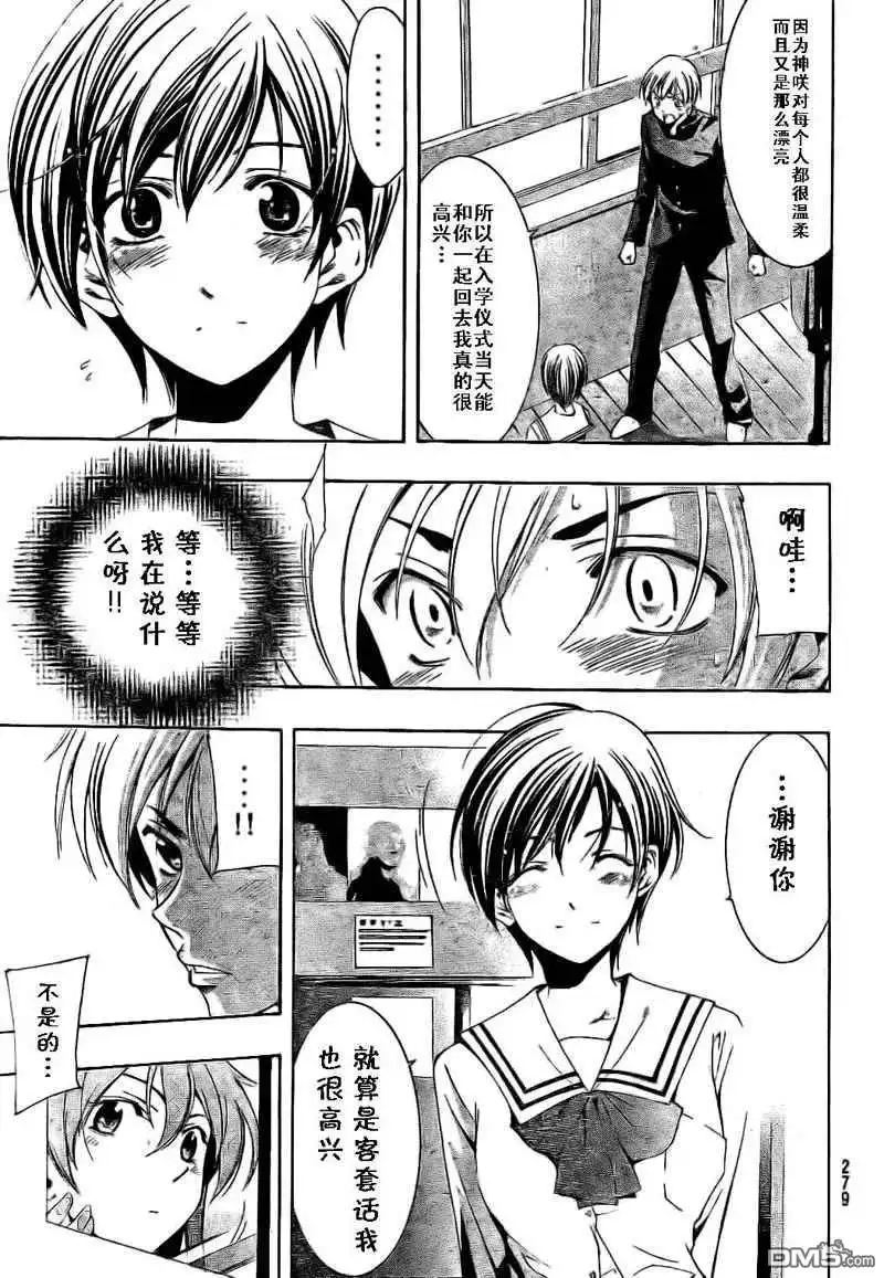 《有你的小镇》第15话 第19页