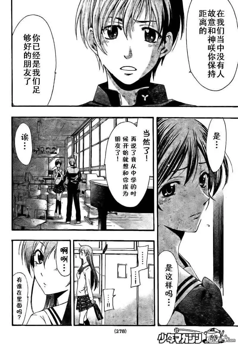 《有你的小镇》第15话 第18页