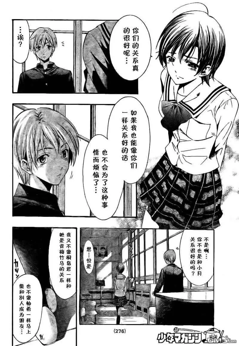 《有你的小镇》第15话 第16页