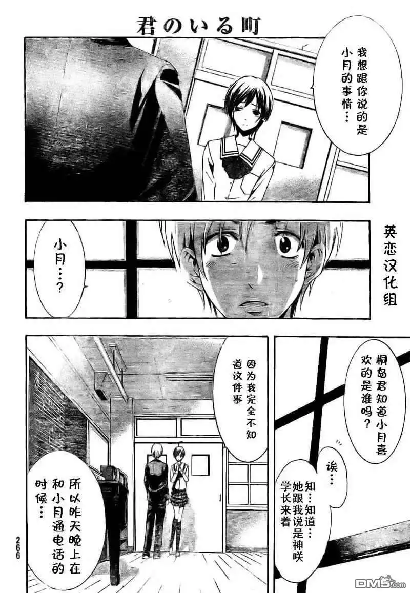 《有你的小镇》第15话 第6页