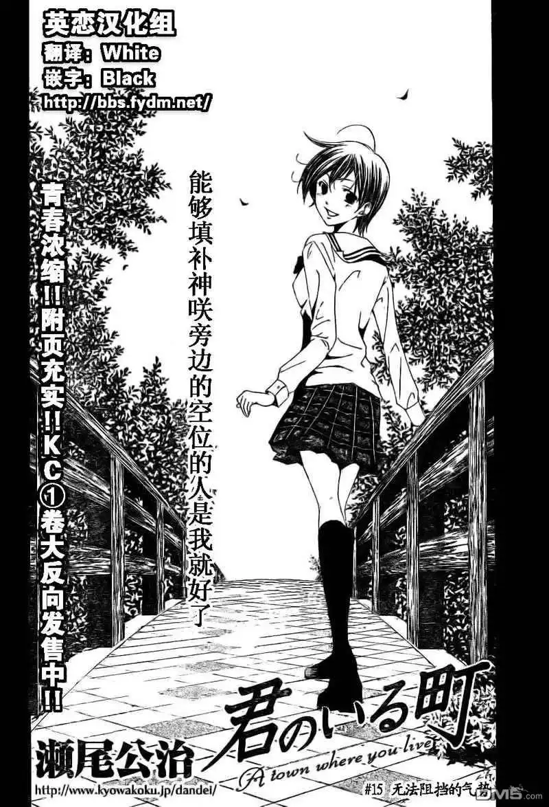 《有你的小镇》第15话 第2页