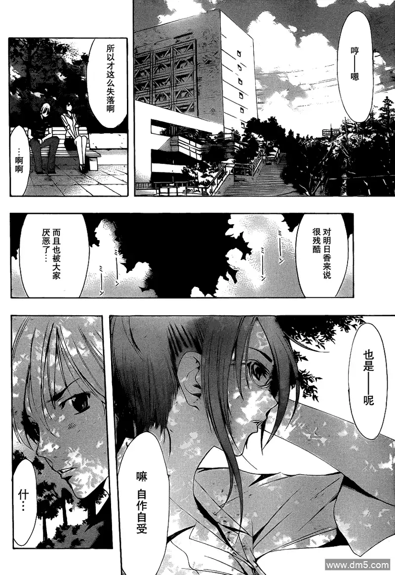 《有你的小镇》第142话 出主意 第8页